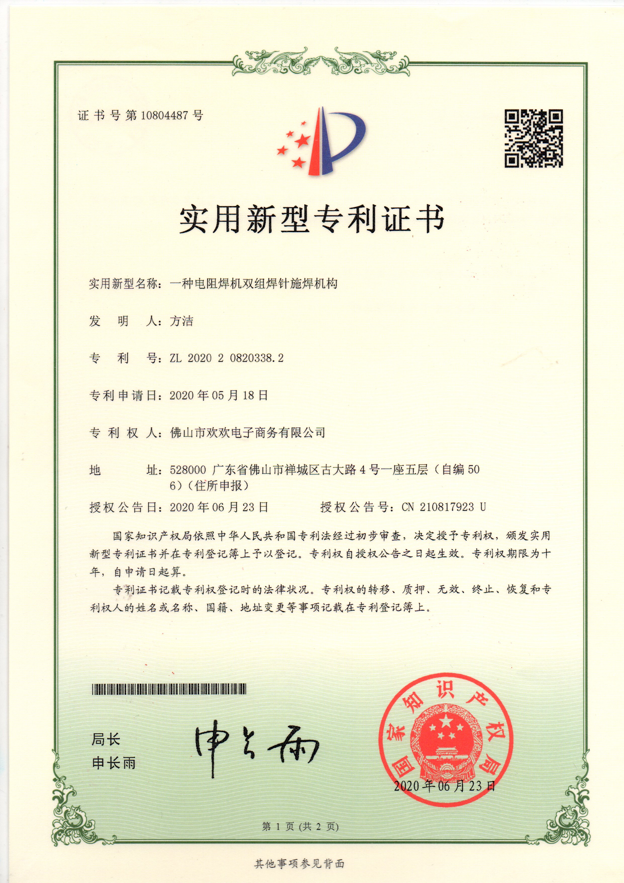 证书2
